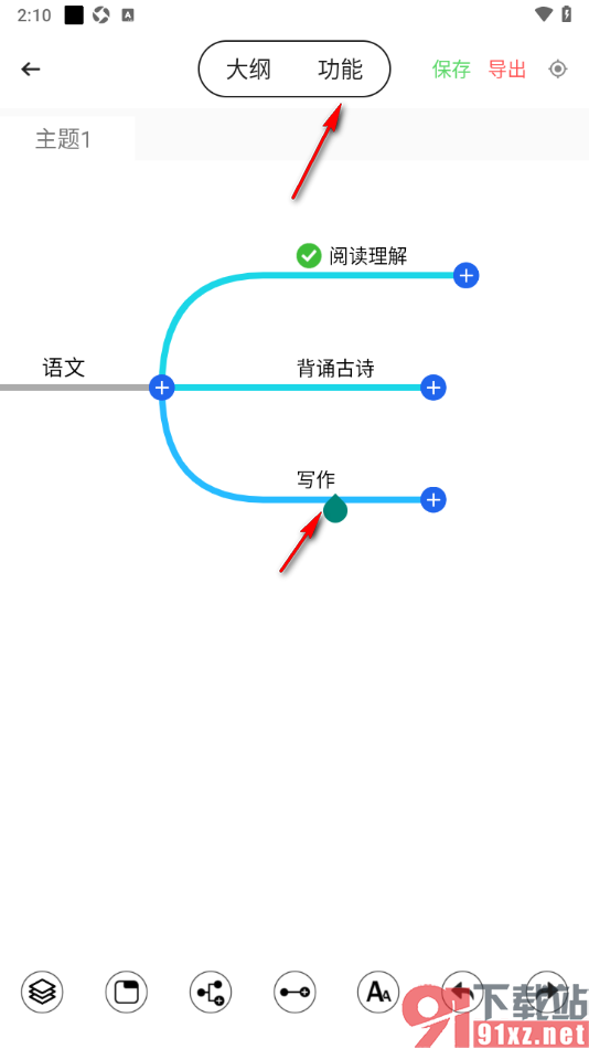 轻松思维导图APP移动主题框到其他位置显示的方法
