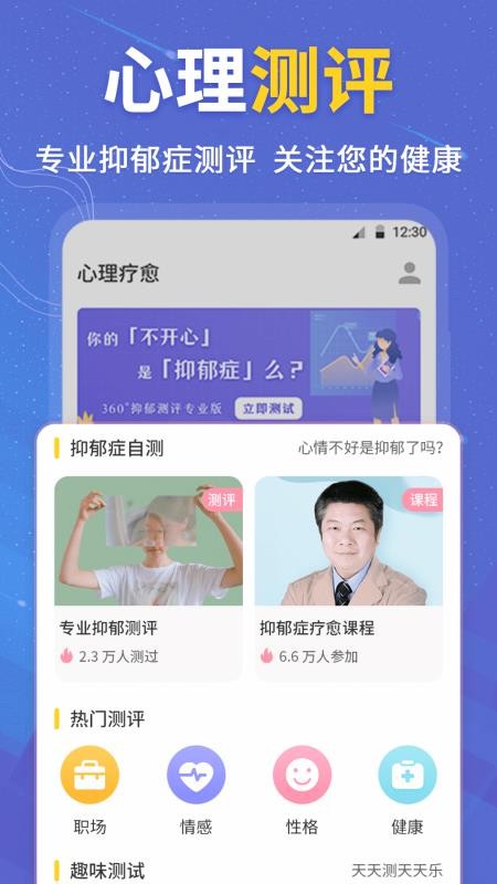 抑郁症专业心理测试最新版v5.0.2.502截图2