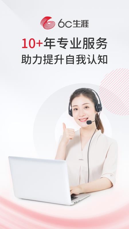 6C生涯官方版v1.0.6截图1