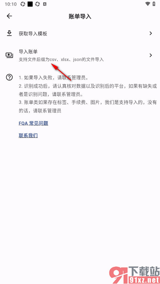 记得记账APP设置从本地导入账单的方法