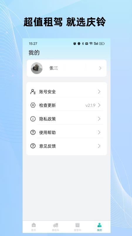铃聚力官方版v1.0.1截图4