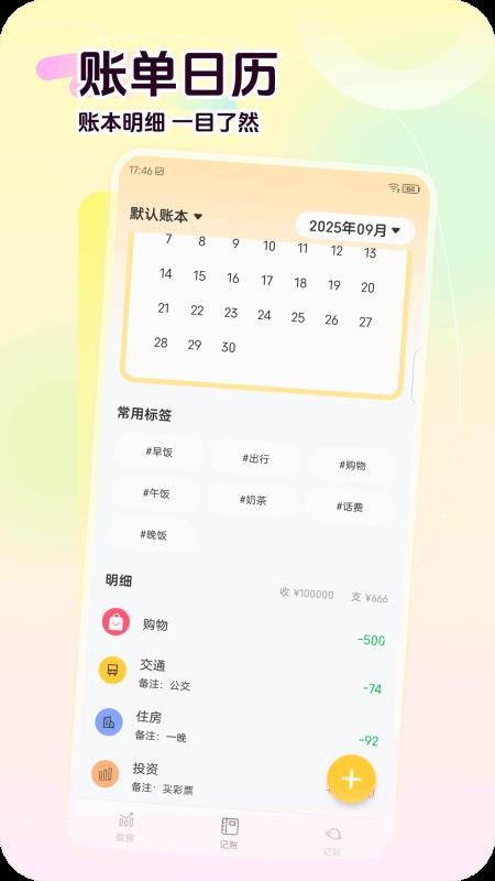 荷包记账免费版v1.0.0截图2