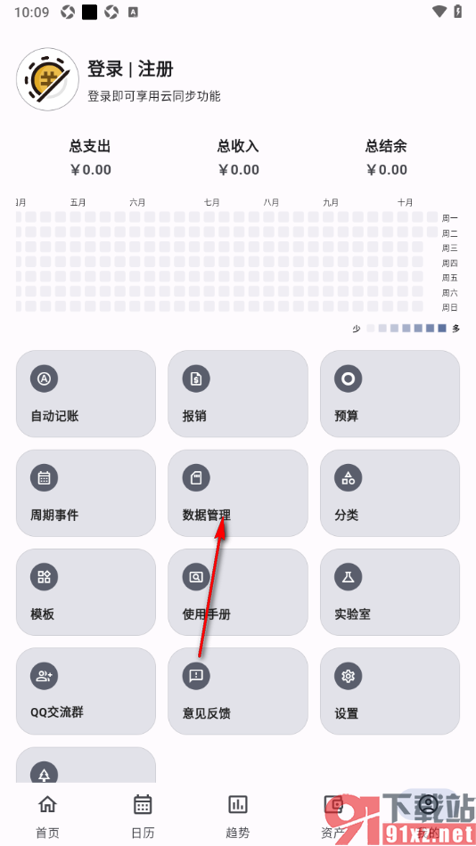 记得记账APP设置从本地导入账单的方法