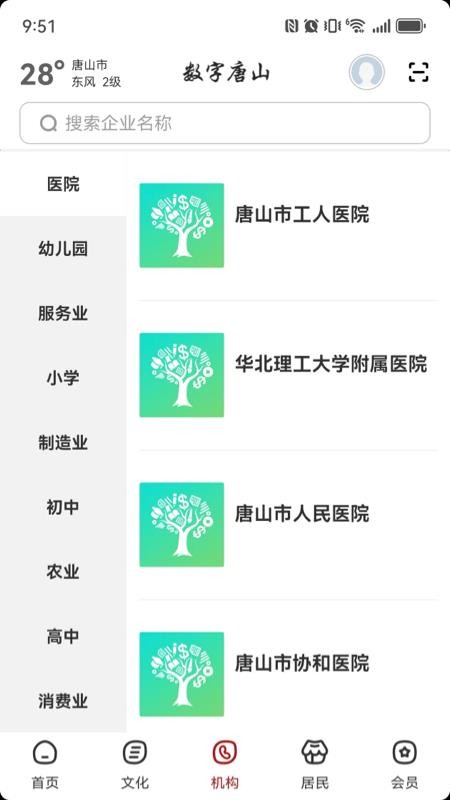 数字唐山官网版v2.8.6截图3
