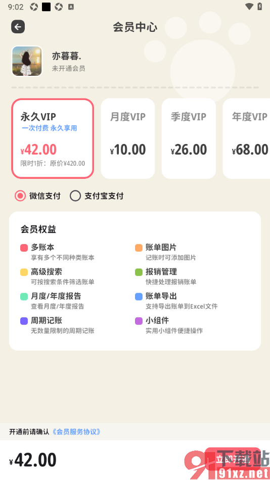 喵钱记账APP设置启用自动同步功能的方法