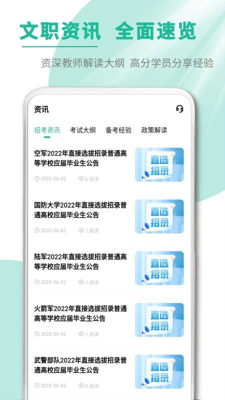 文职帮官网版v3.0.0.3截图5