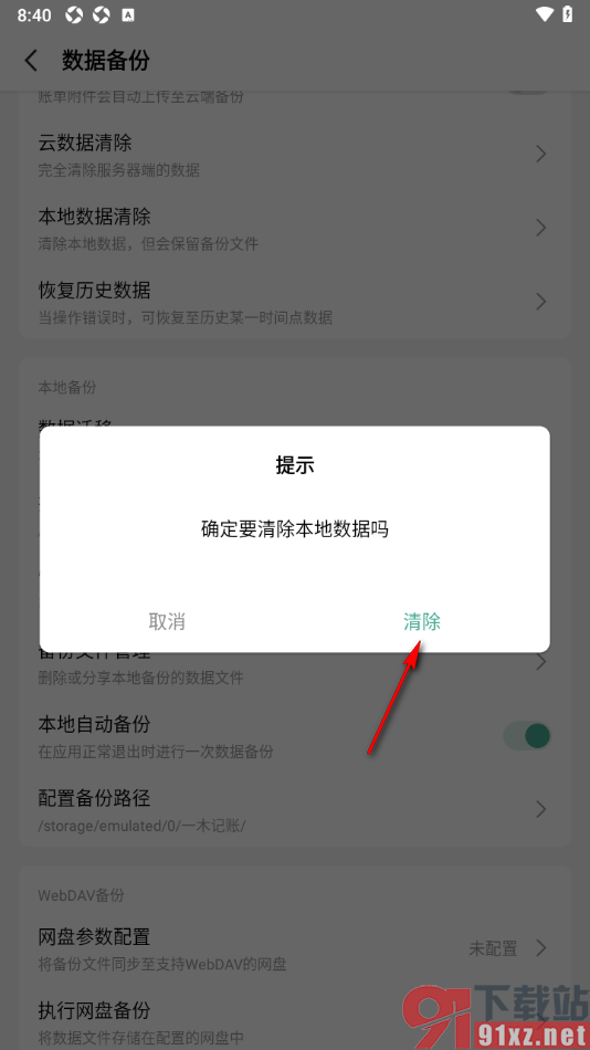 一木记账APP清除本地数据的方法