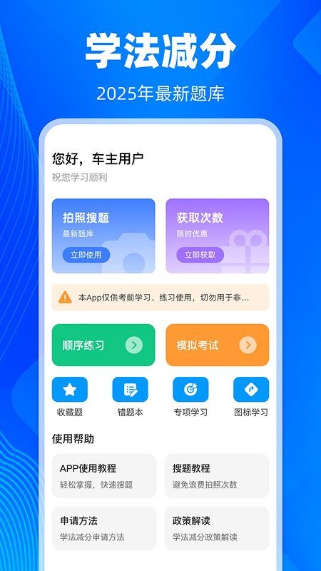 学法减分智能搜题免费版v1.0.0截图4