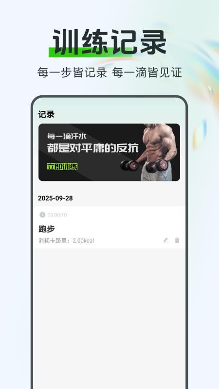 运动与健康生活软件v1.0.0截图2