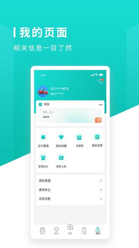 长沙易停车官方版v1.1.13截图4