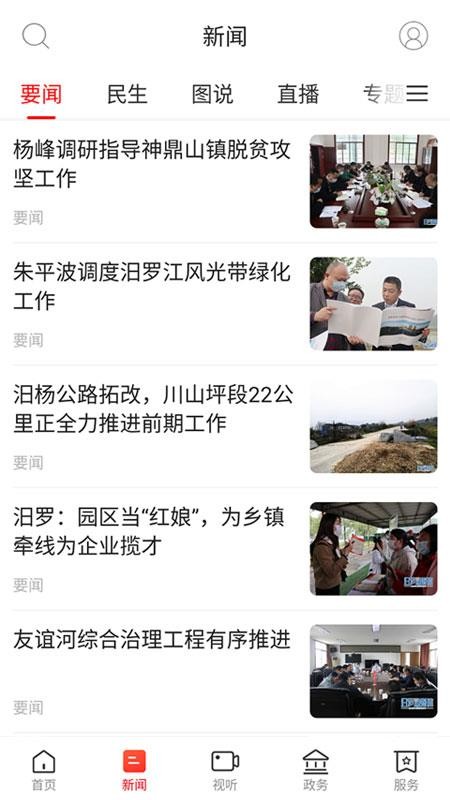 掌上汨罗APPv4.0.0截图2