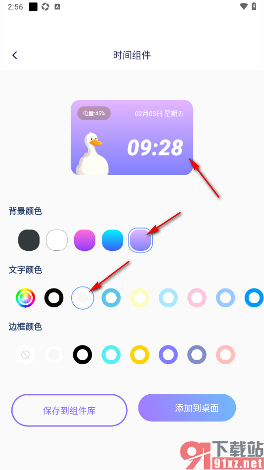 手机桌面管家APP添加时间组件到桌面的方法