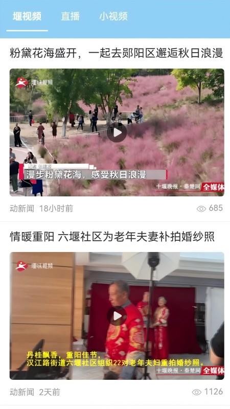 十堰头条官网版v7.300截图3