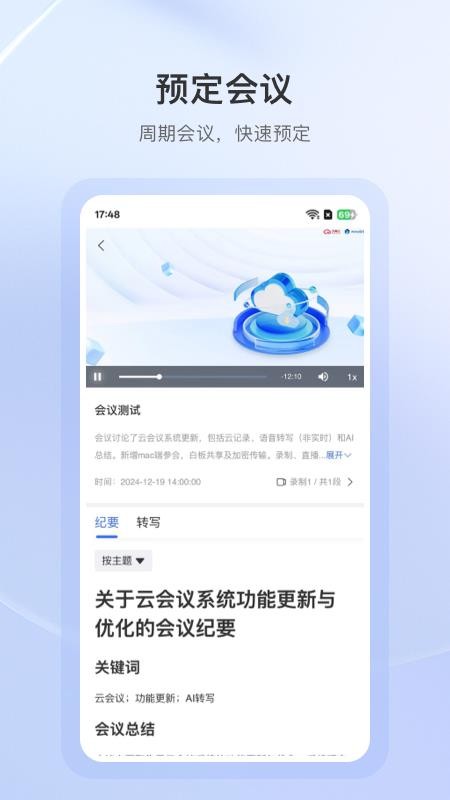 AOne会议手机版v1.13.0截图4