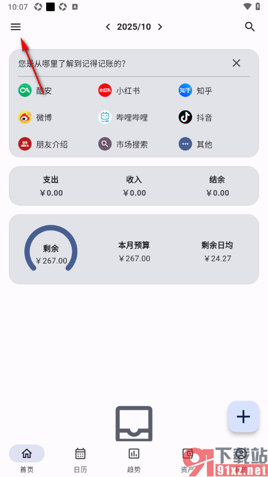 记得记账APP新建一个情侣账本的方法