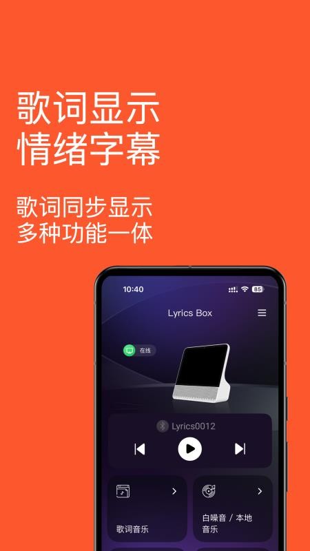 歌词音箱免费版v1.0.4(2025101901)截图1