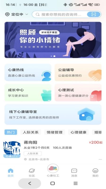 心康社工官方版v1.0.0截图1