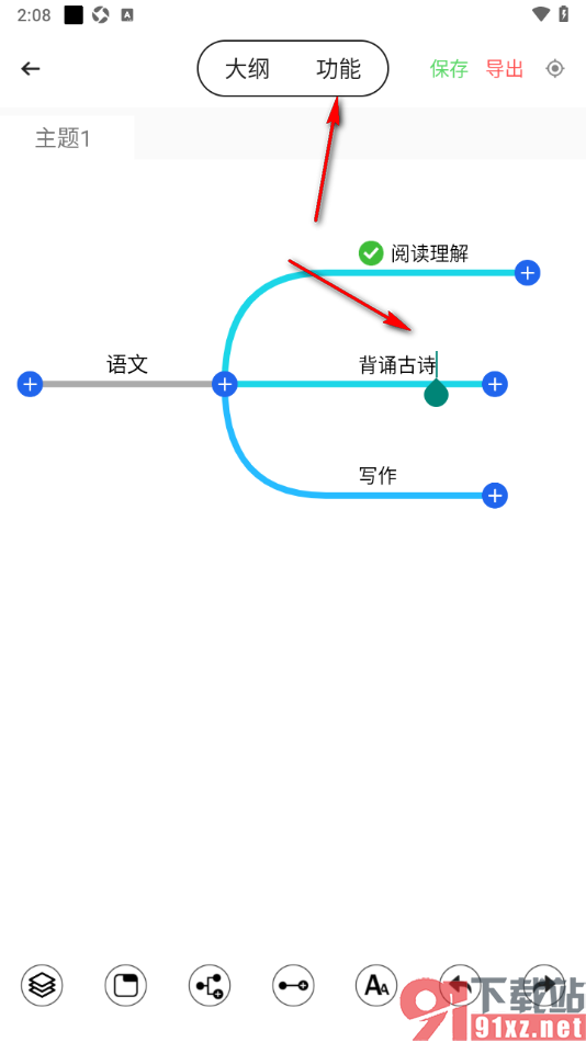 轻松思维导图APP设置复制主题框到其他位置的方法