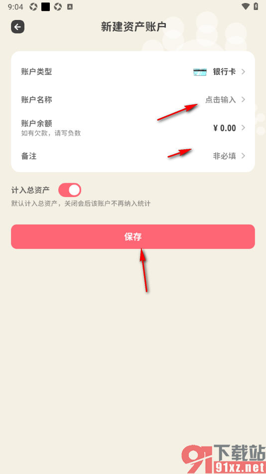 喵钱记账APP新建银行卡资产账户的方法