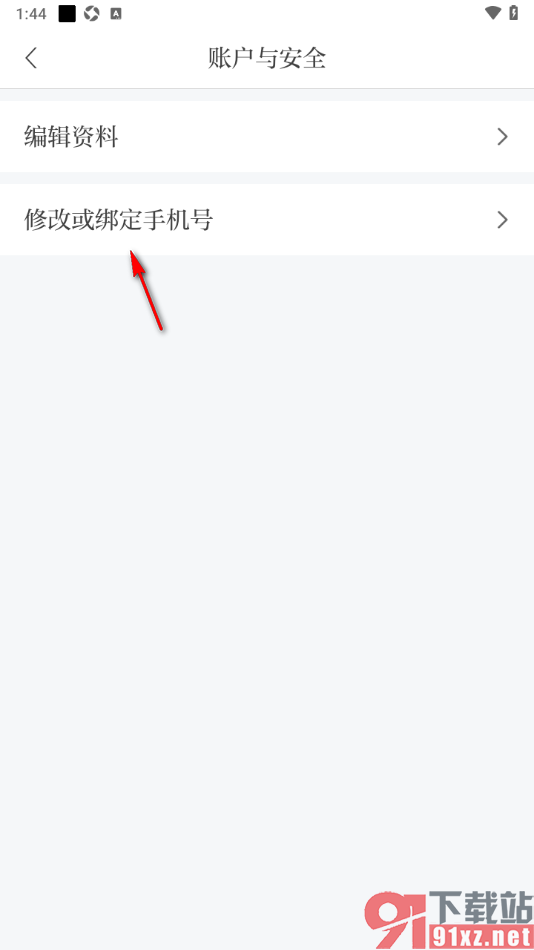 青新闻APP绑定手机号码的方法