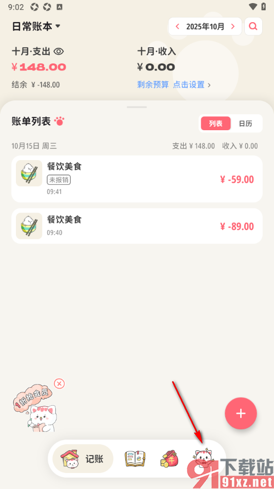 喵钱记账APP设置启用自动同步功能的方法