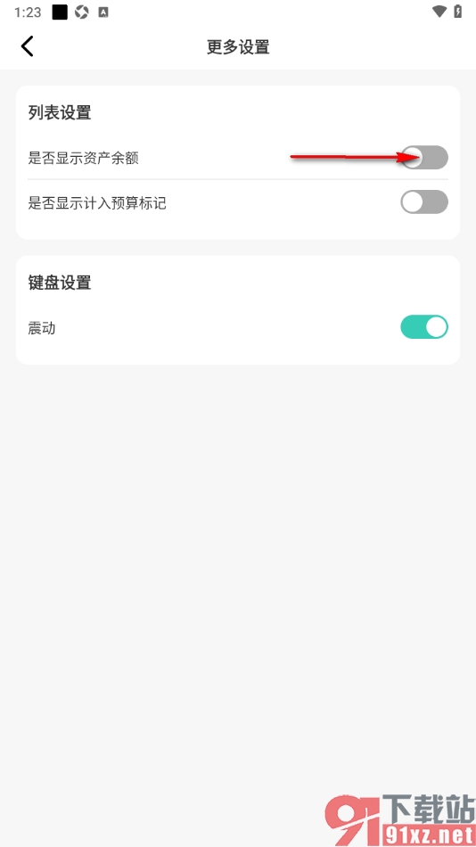 记账王APP设置不显示资产账户余额的方法