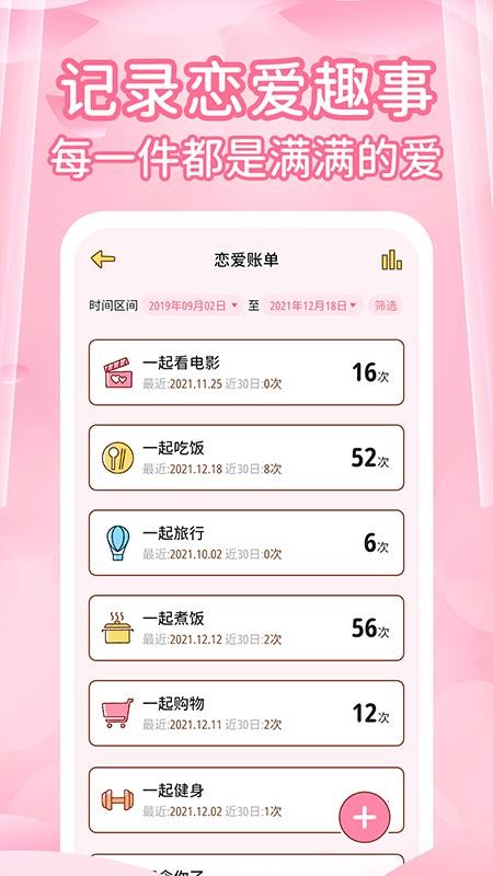情侣记录手机版v1.3.9截图1