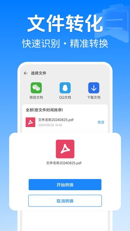 扫描全能专家最新版v1.0.4截图4