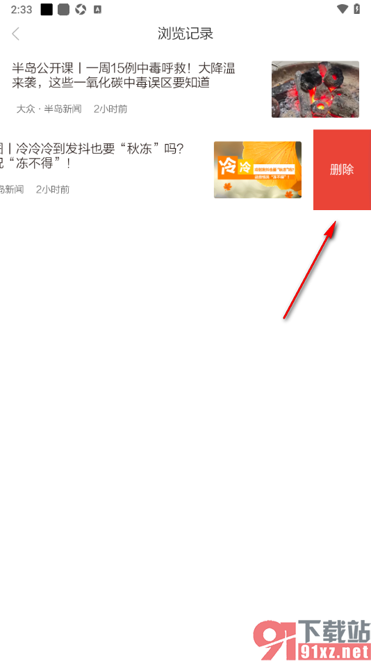 半岛新闻APP设置删除浏览记录的方法
