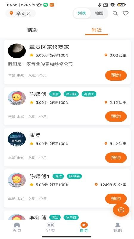 时嗖到家最新版本v1.2.2截图3