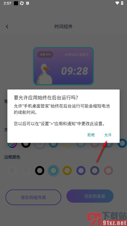 手机桌面管家APP添加时间组件到桌面的方法