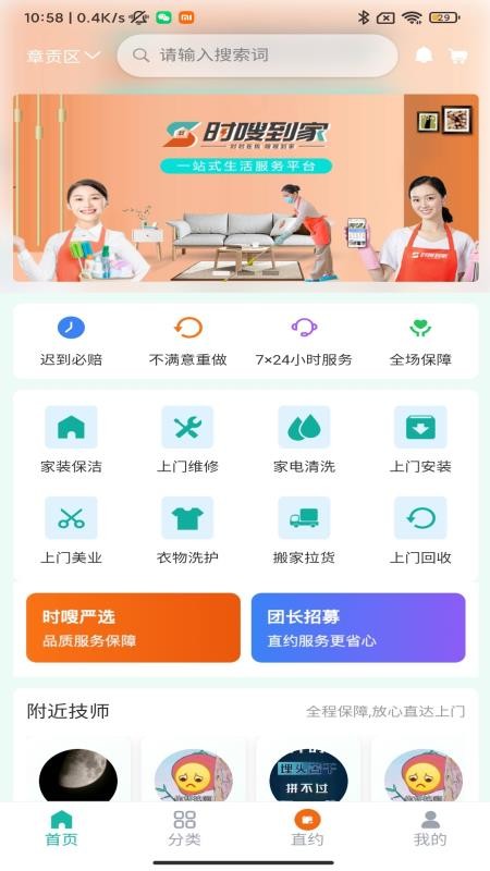 时嗖到家最新版本v1.2.2截图1