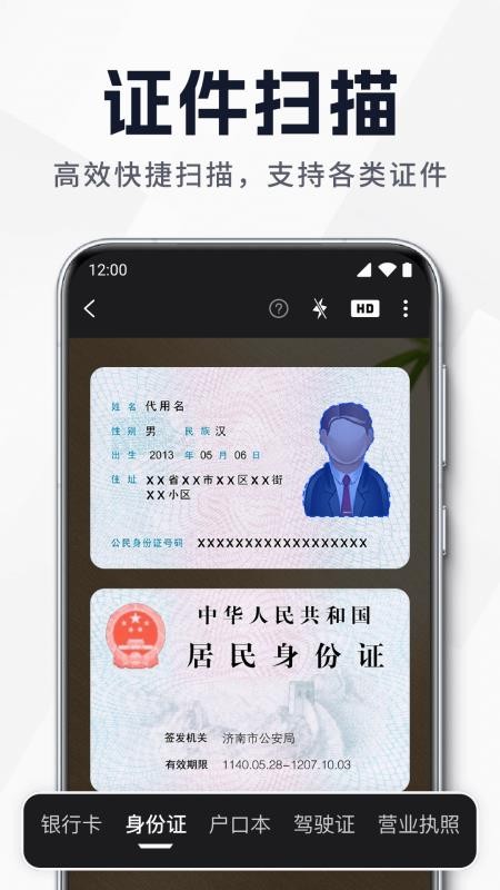 全面扫描王APPv1.0.1截图3