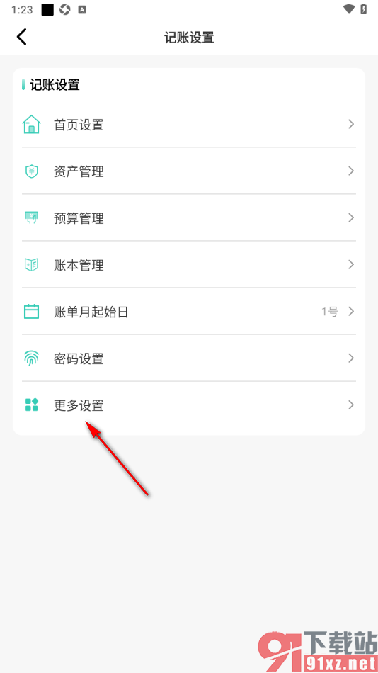 记账王APP设置不显示资产账户余额的方法