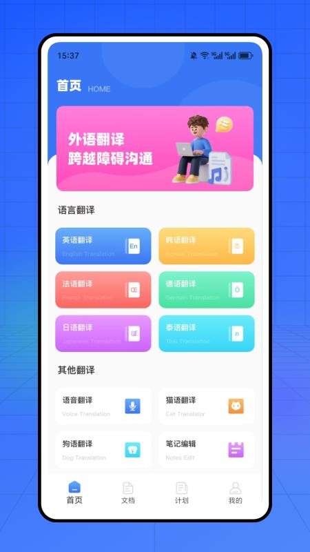章鱼翻译官官方版v1.0.0截图1