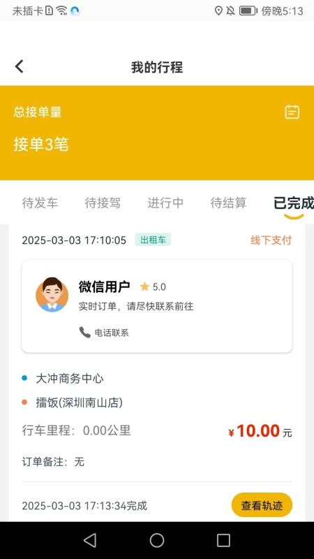 金康出行最新版v1.0.1截图4