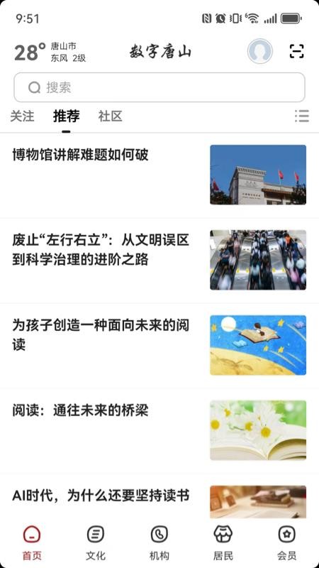 数字唐山官网版v2.8.6截图1