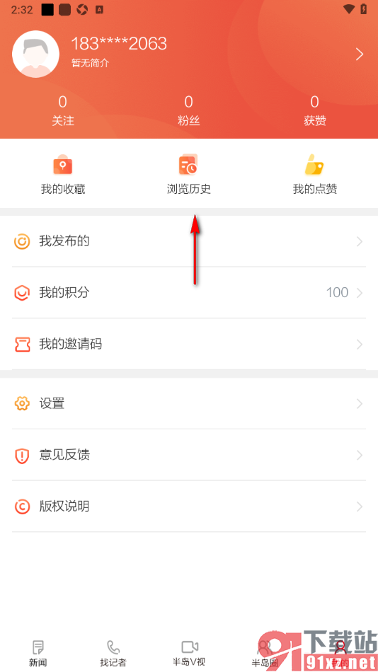 半岛新闻APP设置删除浏览记录的方法