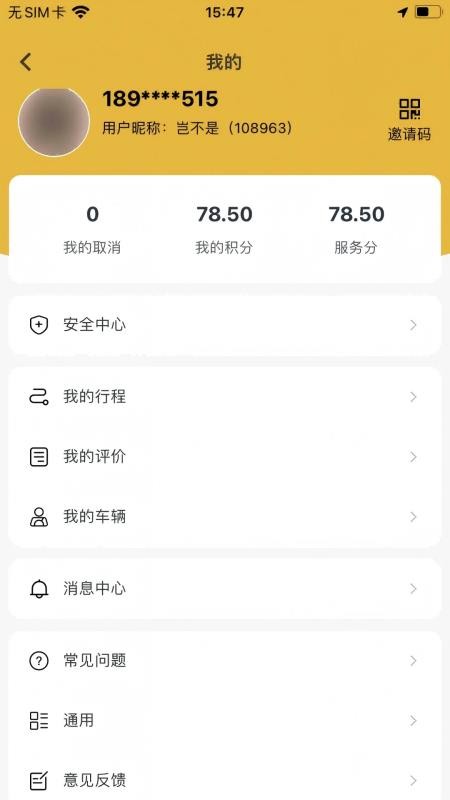 金康出行最新版v1.0.1截图3