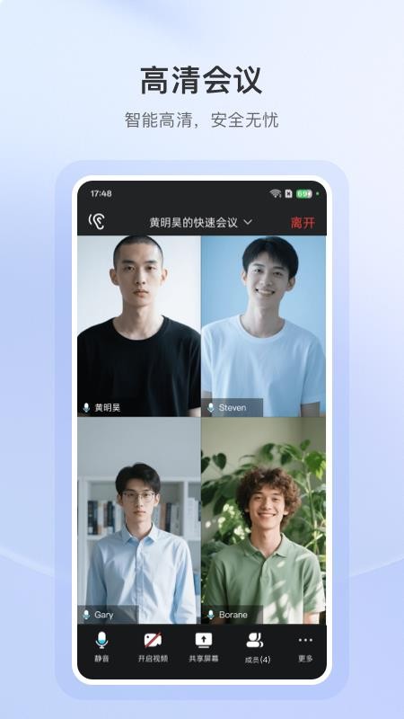 AOne会议手机版v1.13.0截图3