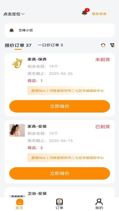 艺棒小匠官网版v1.1.6截图2