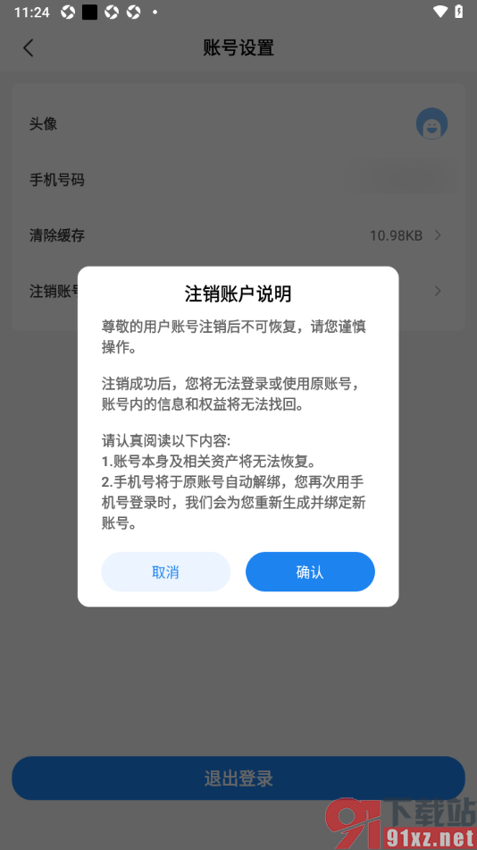 可当APP申请注销软件账号的方法