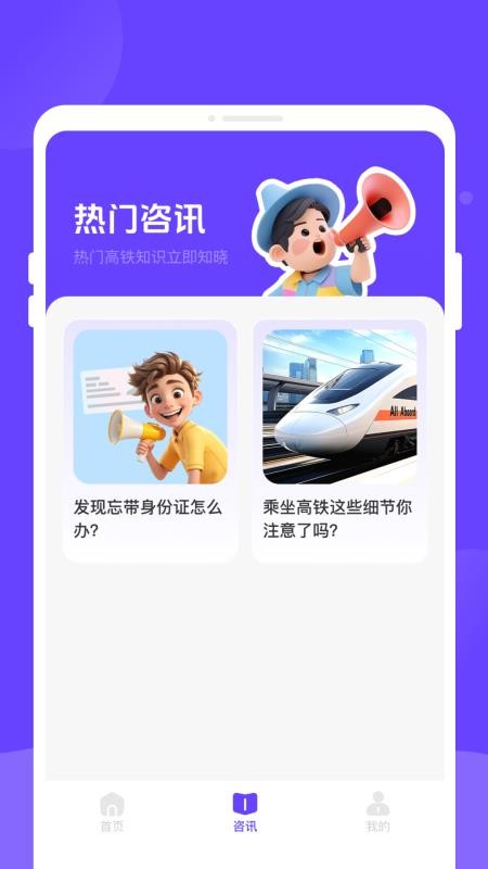 票务易查查APPv1.0.2截图4