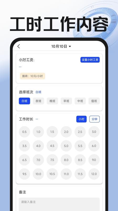 小时工记工宝手机版v1.0.1截图2