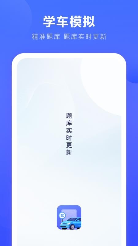 报考驾照最新版v4.2.0截图1