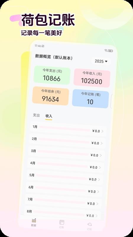 荷包记账免费版v1.0.0截图4