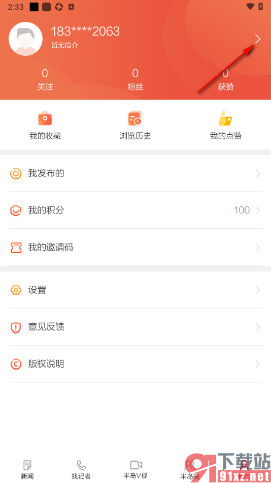 半岛新闻APP申请个人身份认证的方法