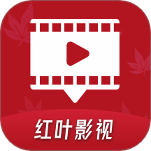 红叶影视播放器最新版 v1.3