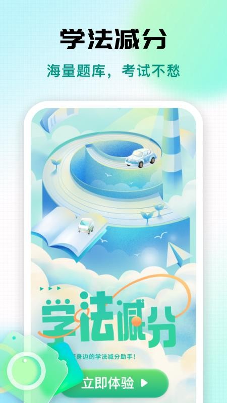 学法减分专家软件免费版v1.0.0截图1