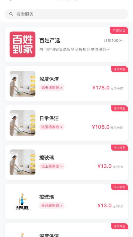 百姓到家最新版v1.6.2截图2